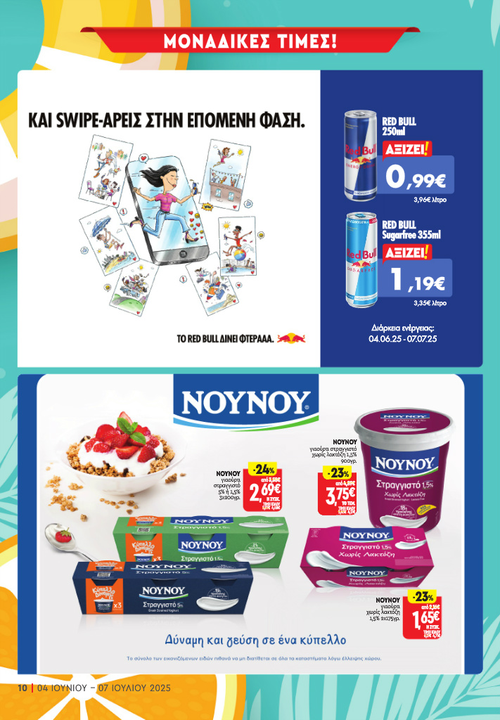 market-in - Market In φυλλάδιο έγκυρο από 04/06 - 07/07 - page: 10