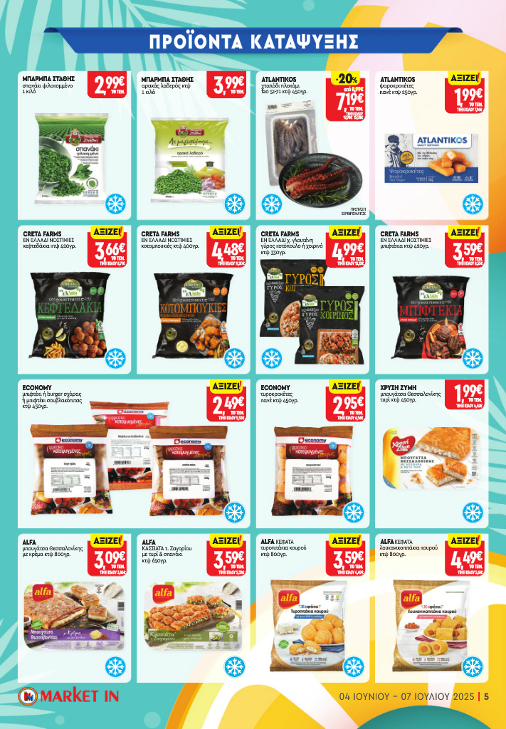 market-in - Market In φυλλάδιο έγκυρο από 04/06 - 07/07 - page: 5