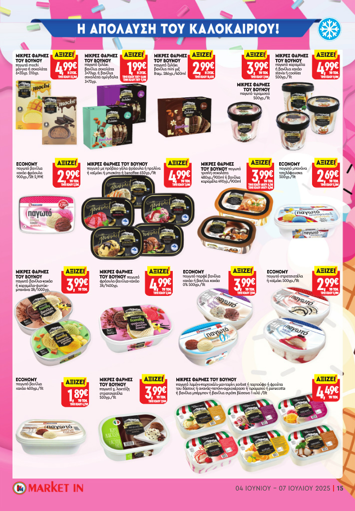 market-in - Market In φυλλάδιο έγκυρο από 04/06 - 07/07 - page: 15