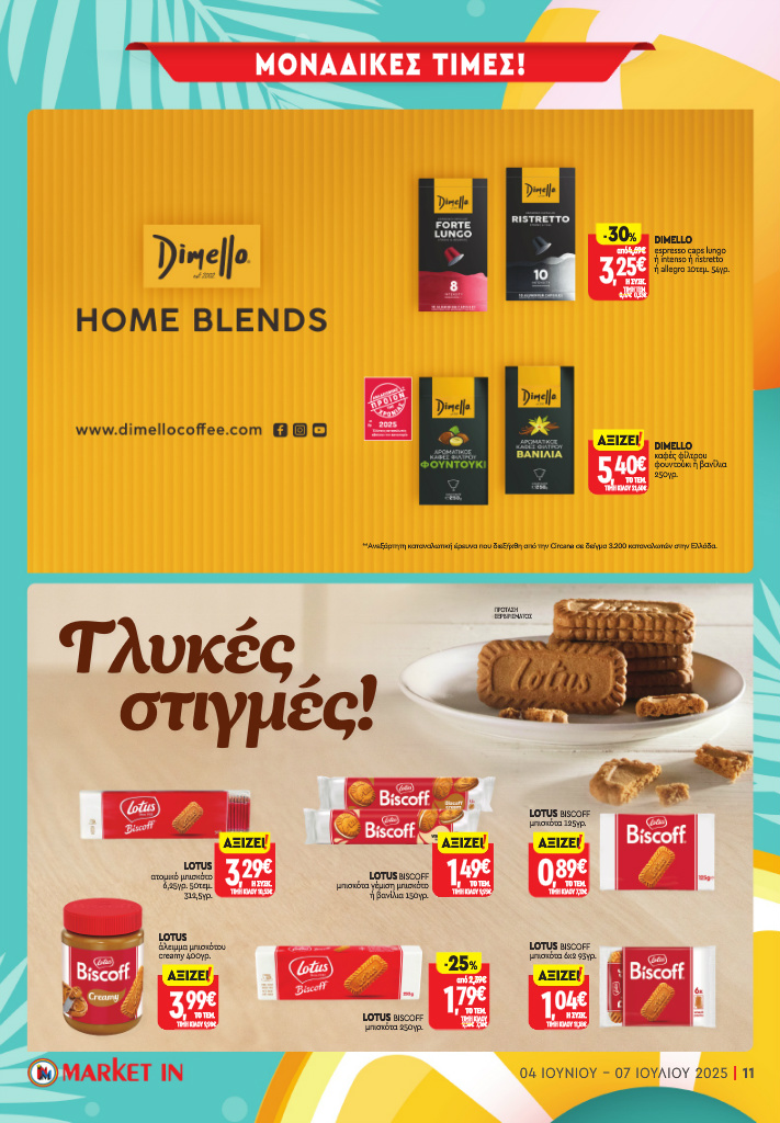 market-in - Market In φυλλάδιο έγκυρο από 04/06 - 07/07 - page: 11
