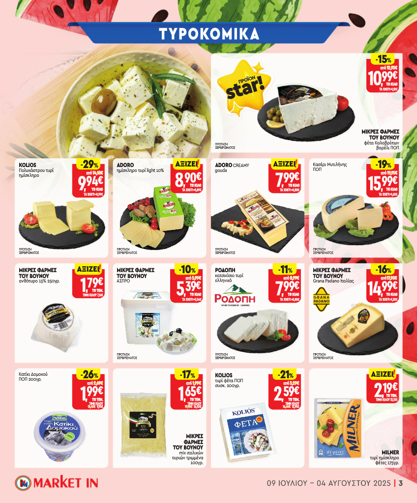 market-in - Market In φυλλάδιο έγκυρο από 09/07 - 04/08 - page: 3