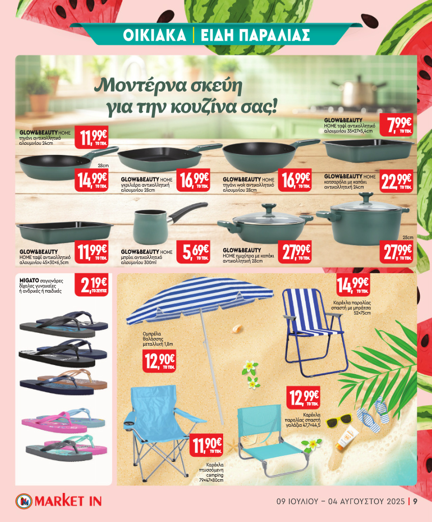 market-in - Market In φυλλάδιο έγκυρο από 09/07 - 04/08 - page: 16