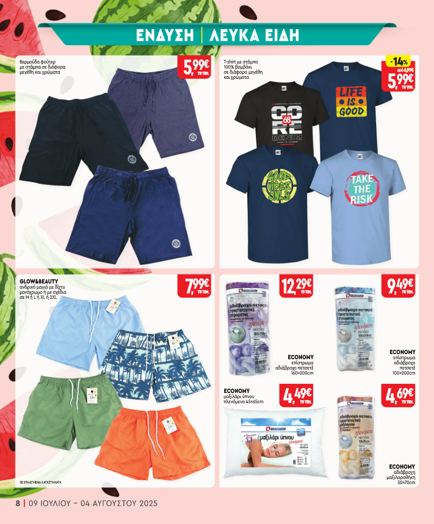 market-in - Market In φυλλάδιο έγκυρο από 09/07 - 04/08 - page: 17