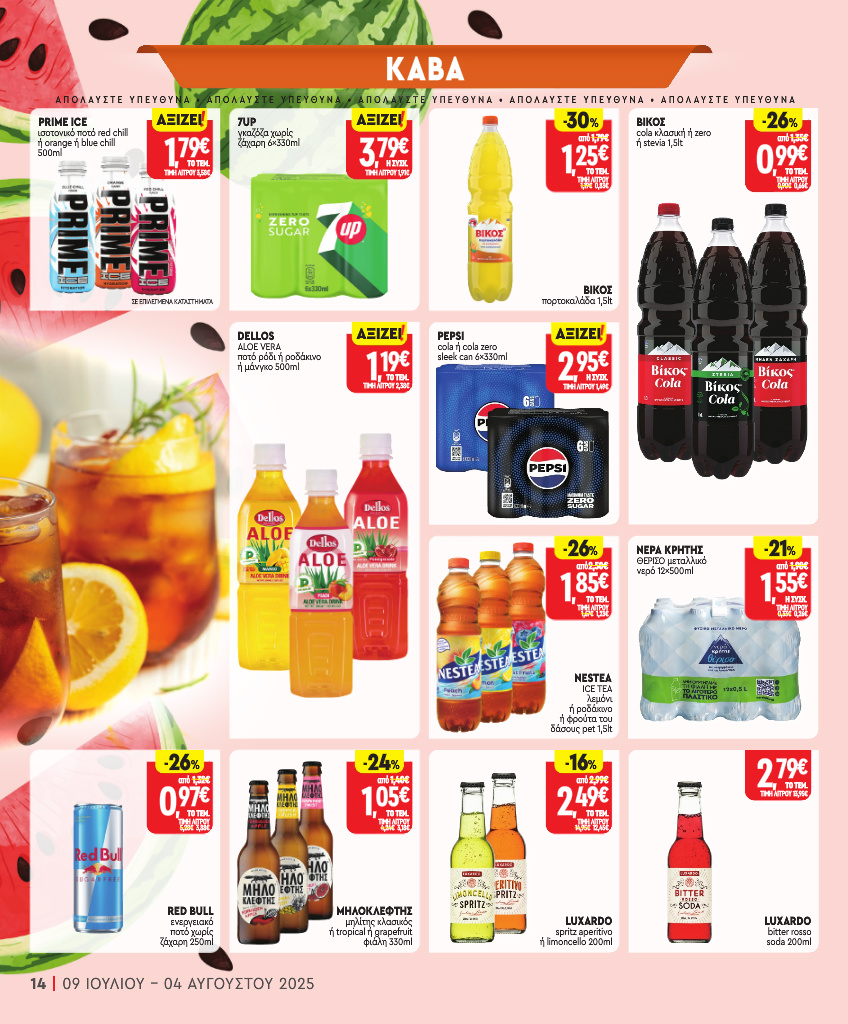 market-in - Market In φυλλάδιο έγκυρο από 09/07 - 04/08 - page: 14