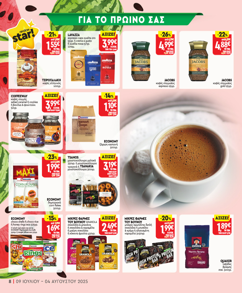 market-in - Market In φυλλάδιο έγκυρο από 09/07 - 04/08 - page: 8