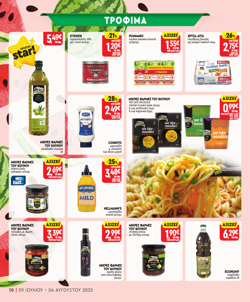 market-in - Market In φυλλάδιο έγκυρο από 09/07 - 04/08 - page: 10