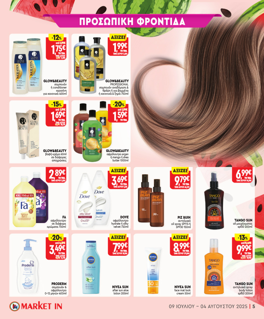 market-in - Market In φυλλάδιο έγκυρο από 09/07 - 04/08 - page: 20
