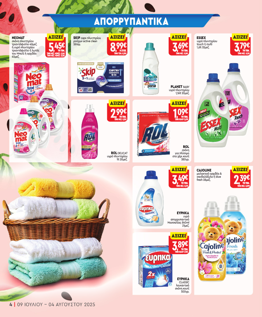 market-in - Market In φυλλάδιο έγκυρο από 09/07 - 04/08 - page: 21