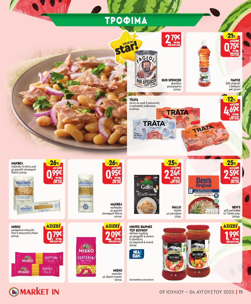 market-in - Market In φυλλάδιο έγκυρο από 09/07 - 04/08 - page: 11