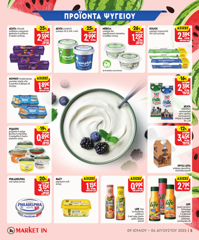 market-in - Market In φυλλάδιο έγκυρο από 09/07 - 04/08 - page: 5
