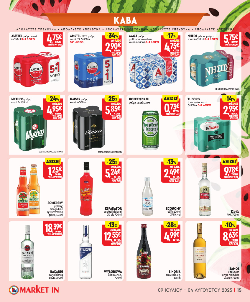 market-in - Market In φυλλάδιο έγκυρο από 09/07 - 04/08 - page: 15