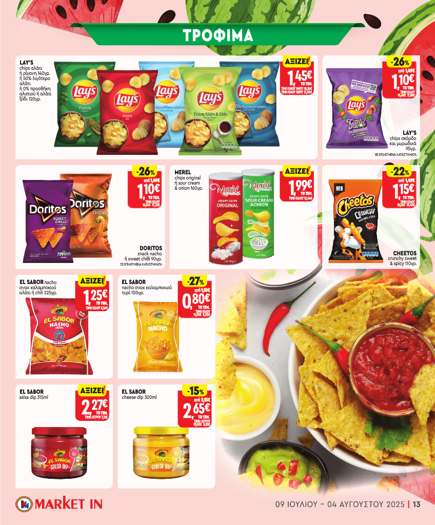 market-in - Market In φυλλάδιο έγκυρο από 09/07 - 04/08 - page: 13