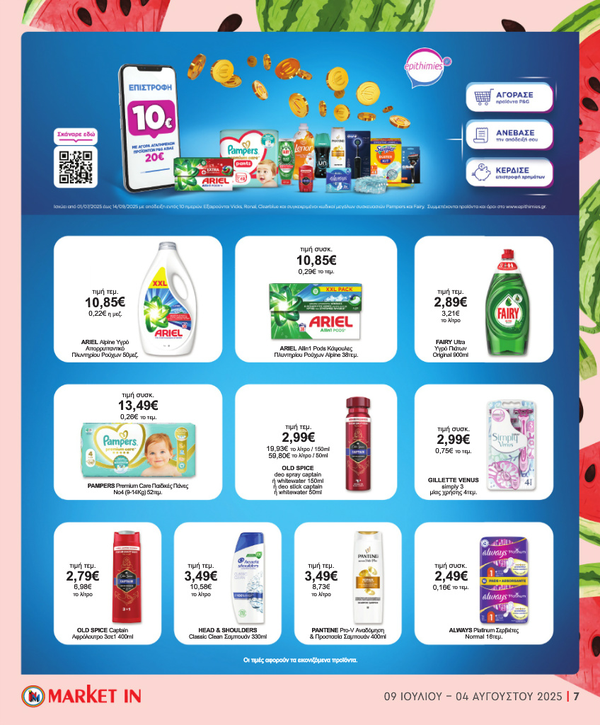 market-in - Market In φυλλάδιο έγκυρο από 09/07 - 04/08 - page: 18
