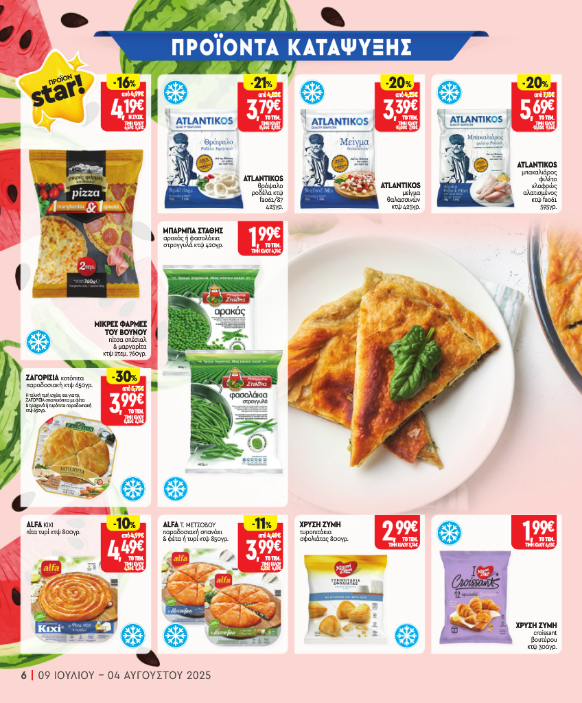 market-in - Market In φυλλάδιο έγκυρο από 09/07 - 04/08 - page: 6