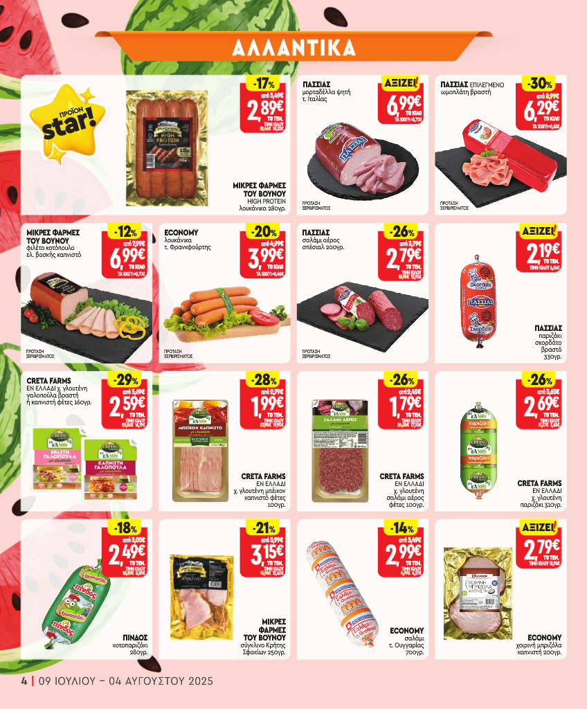 market-in - Market In φυλλάδιο έγκυρο από 09/07 - 04/08 - page: 4