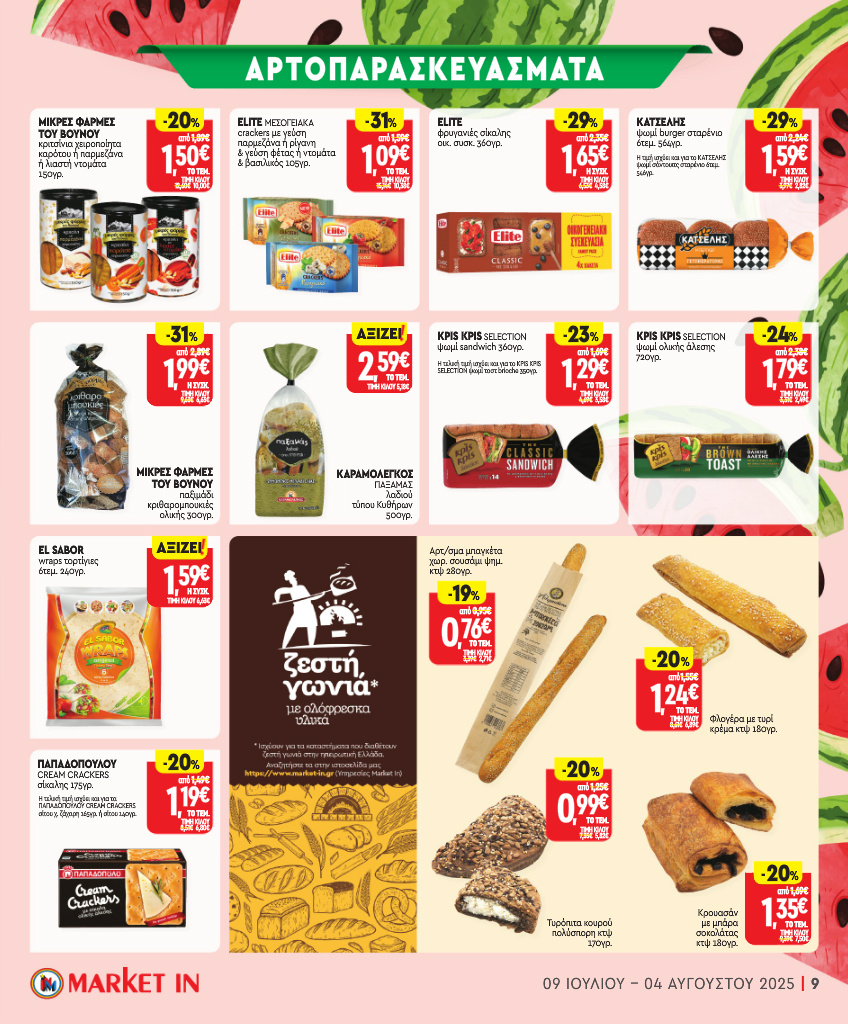 market-in - Market In φυλλάδιο έγκυρο από 09/07 - 04/08 - page: 9
