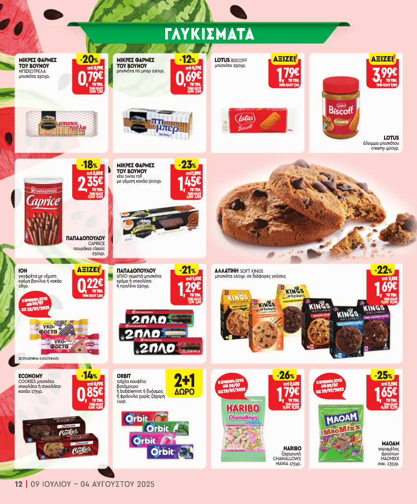 market-in - Market In φυλλάδιο έγκυρο από 09/07 - 04/08 - page: 12