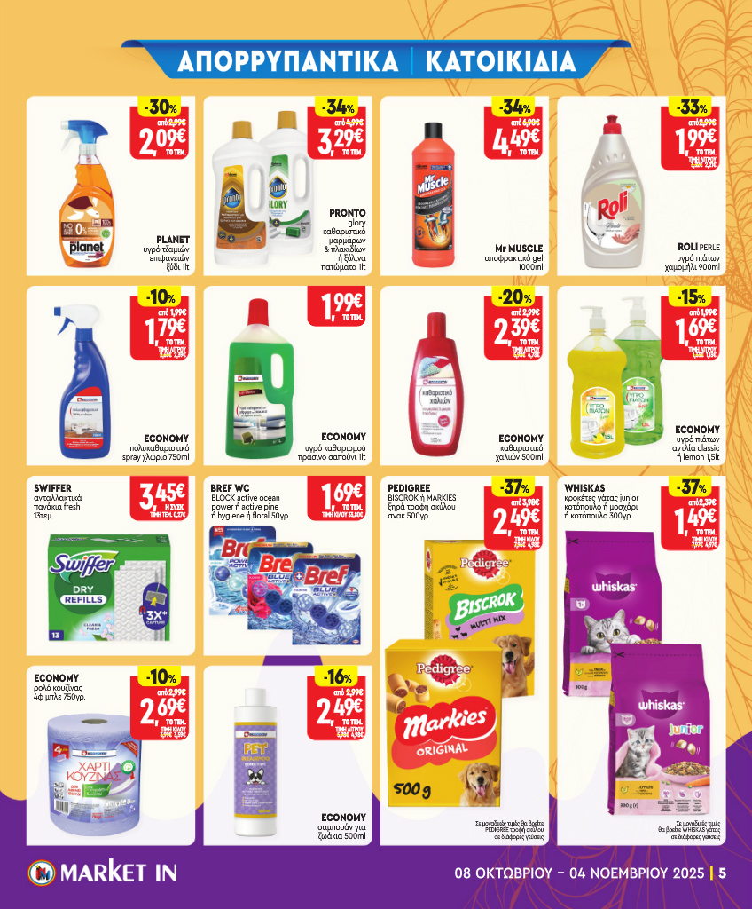 market-in - Market In φυλλάδιο έγκυρο από 08/10 - 04/11 - page: 20