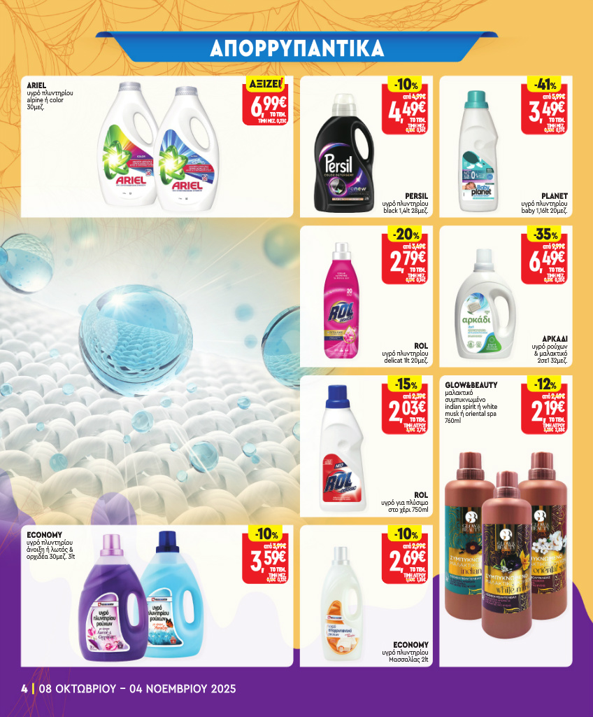 market-in - Market In φυλλάδιο έγκυρο από 08/10 - 04/11 - page: 21