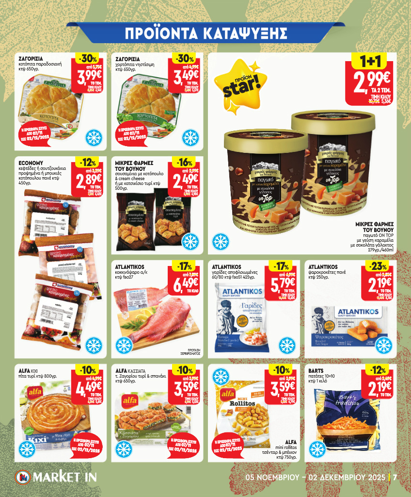 market-in - Market In φυλλάδιο έγκυρο από 05/11 - 02/12 - page: 7