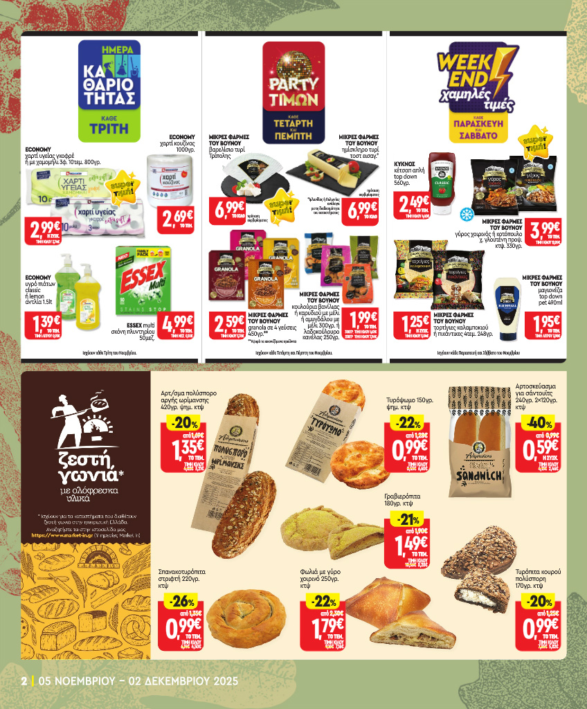 market-in - Market In φυλλάδιο έγκυρο από 05/11 - 02/12 - page: 2