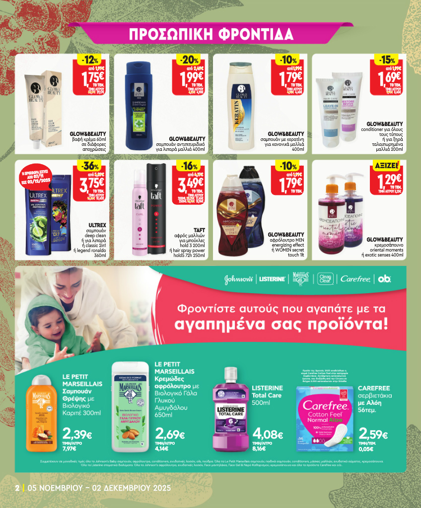 market-in - Market In φυλλάδιο έγκυρο από 05/11 - 02/12 - page: 23