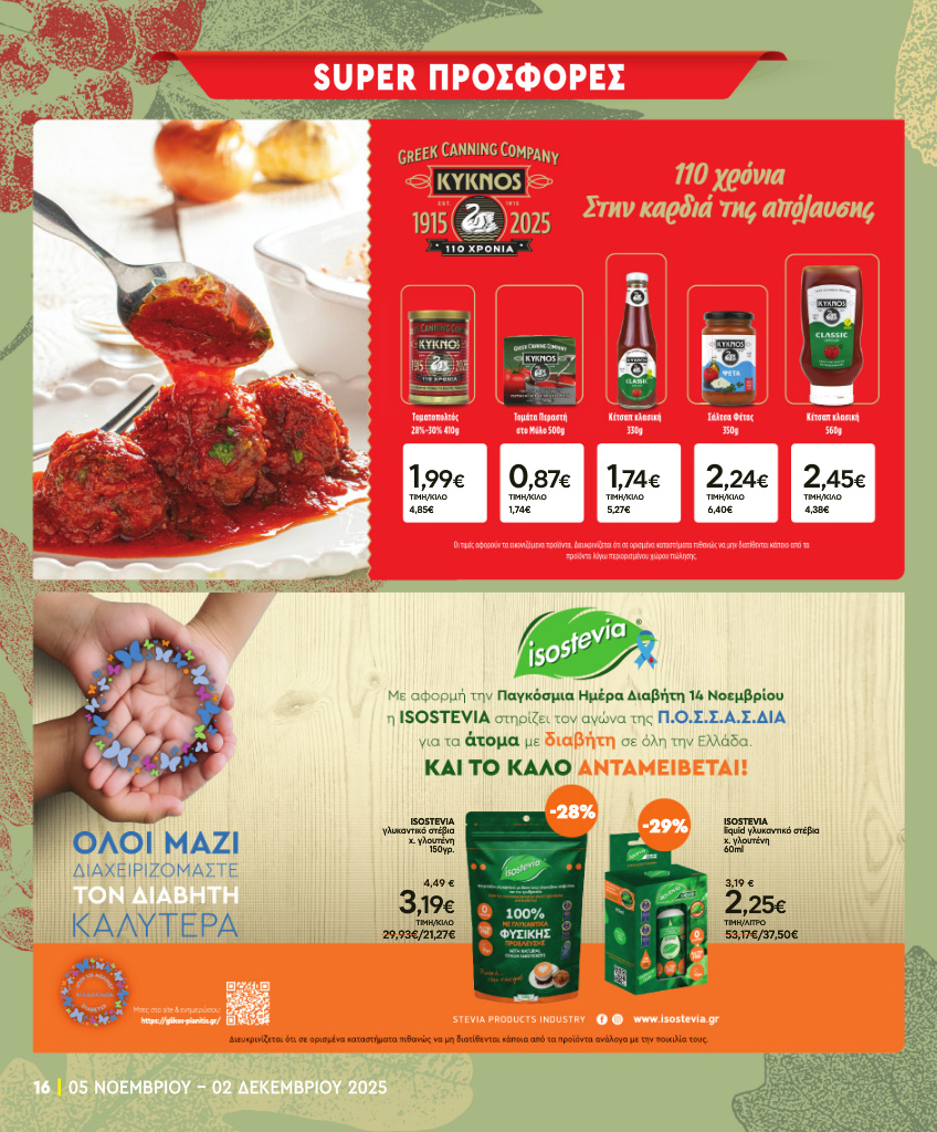 market-in - Market In φυλλάδιο έγκυρο από 05/11 - 02/12 - page: 16