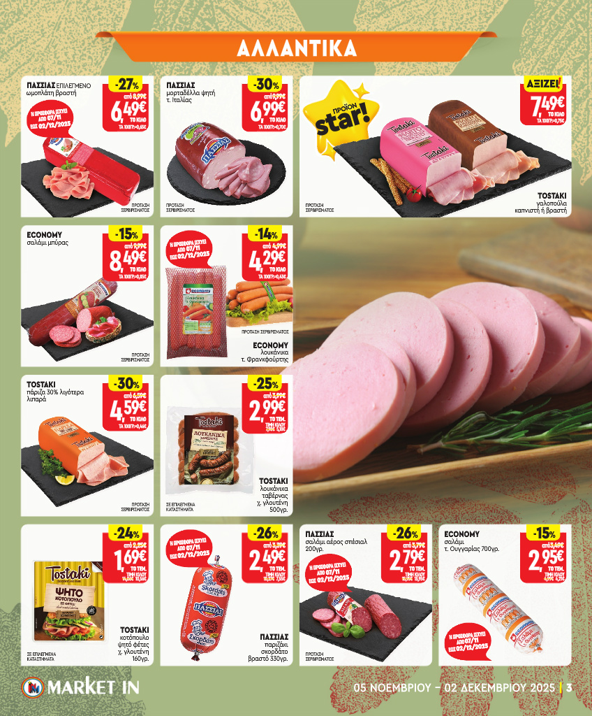 market-in - Market In φυλλάδιο έγκυρο από 05/11 - 02/12 - page: 3