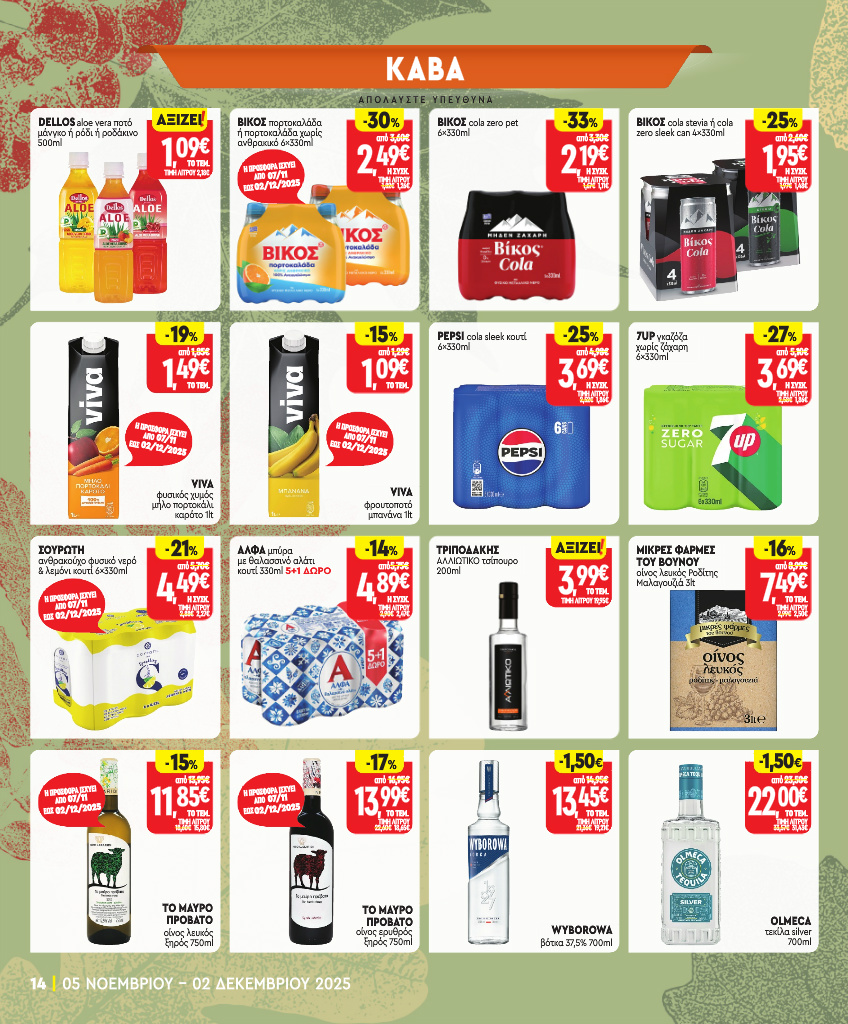 market-in - Market In φυλλάδιο έγκυρο από 05/11 - 02/12 - page: 14