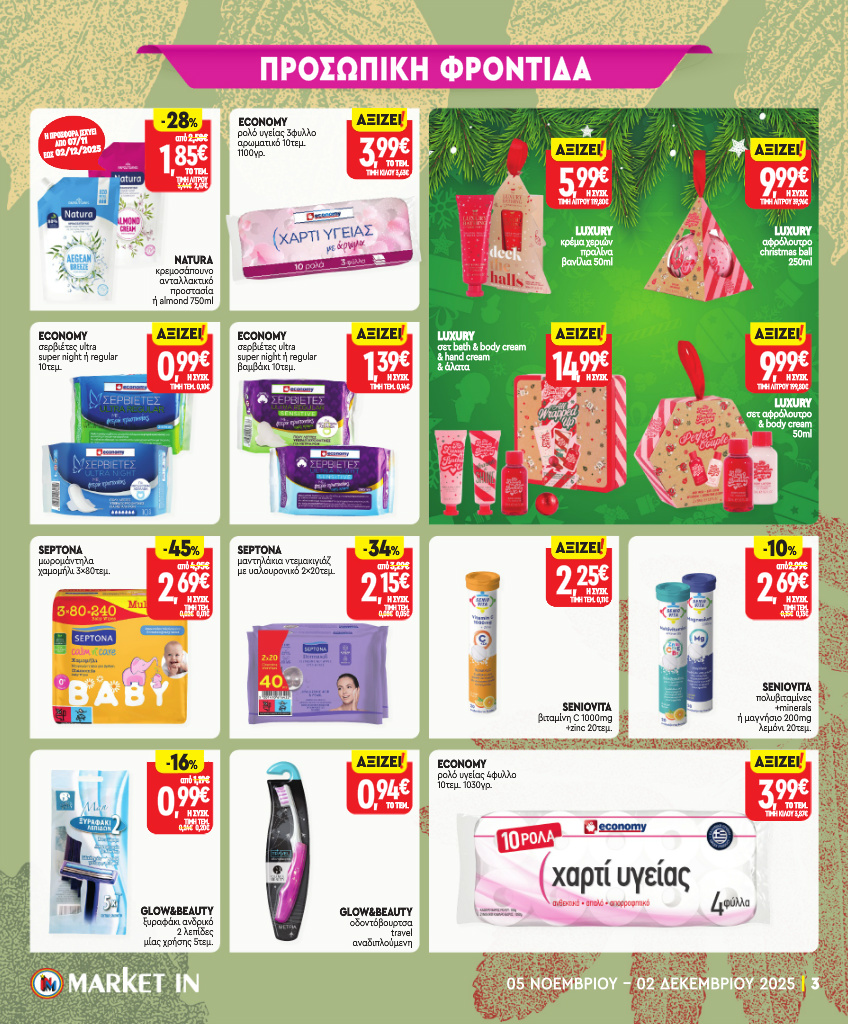 market-in - Market In φυλλάδιο έγκυρο από 05/11 - 02/12 - page: 22
