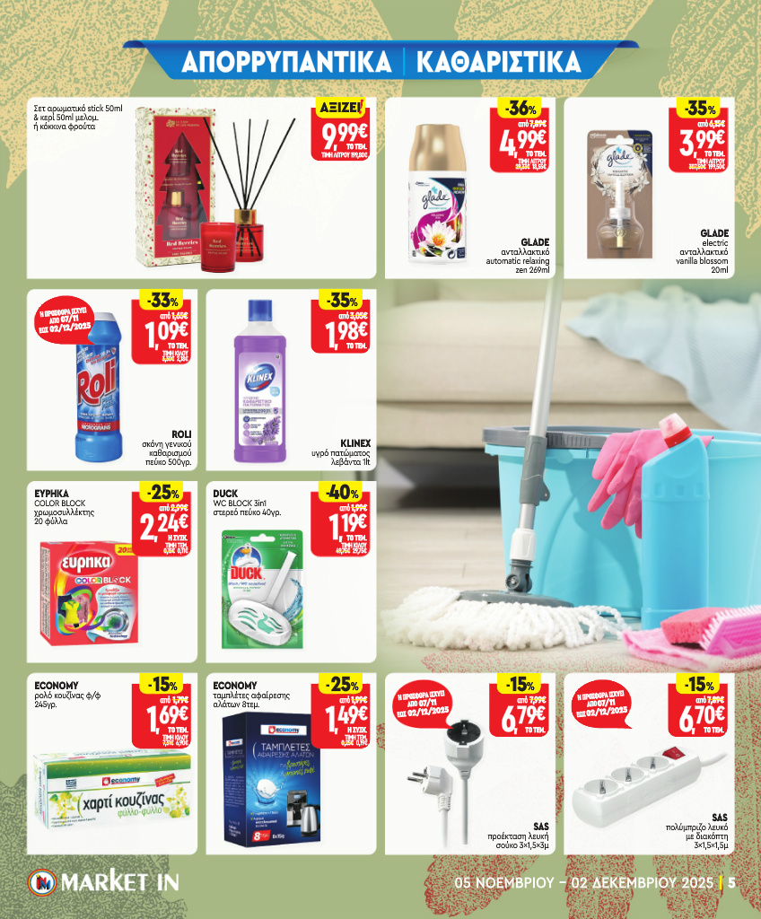 market-in - Market In φυλλάδιο έγκυρο από 05/11 - 02/12 - page: 20