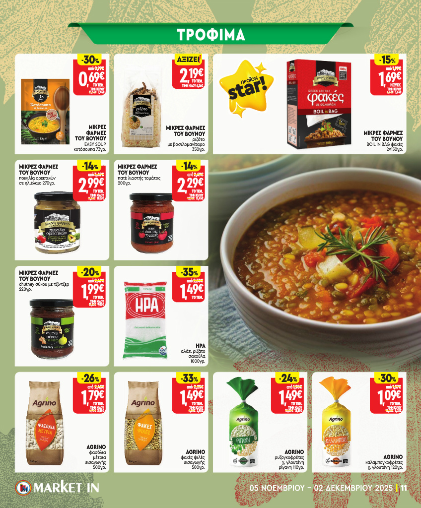 market-in - Market In φυλλάδιο έγκυρο από 05/11 - 02/12 - page: 11