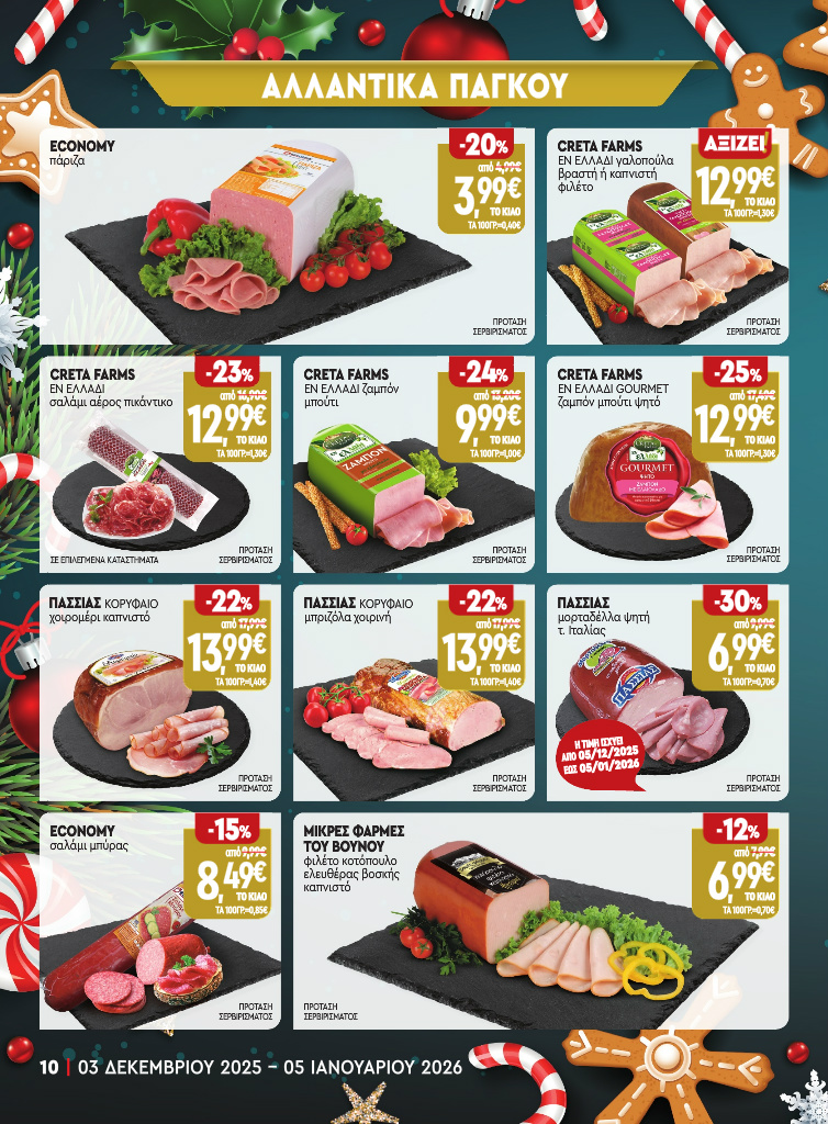 market-in - Market In φυλλάδιο έγκυρο από 03/12 - 05/01 - page: 8