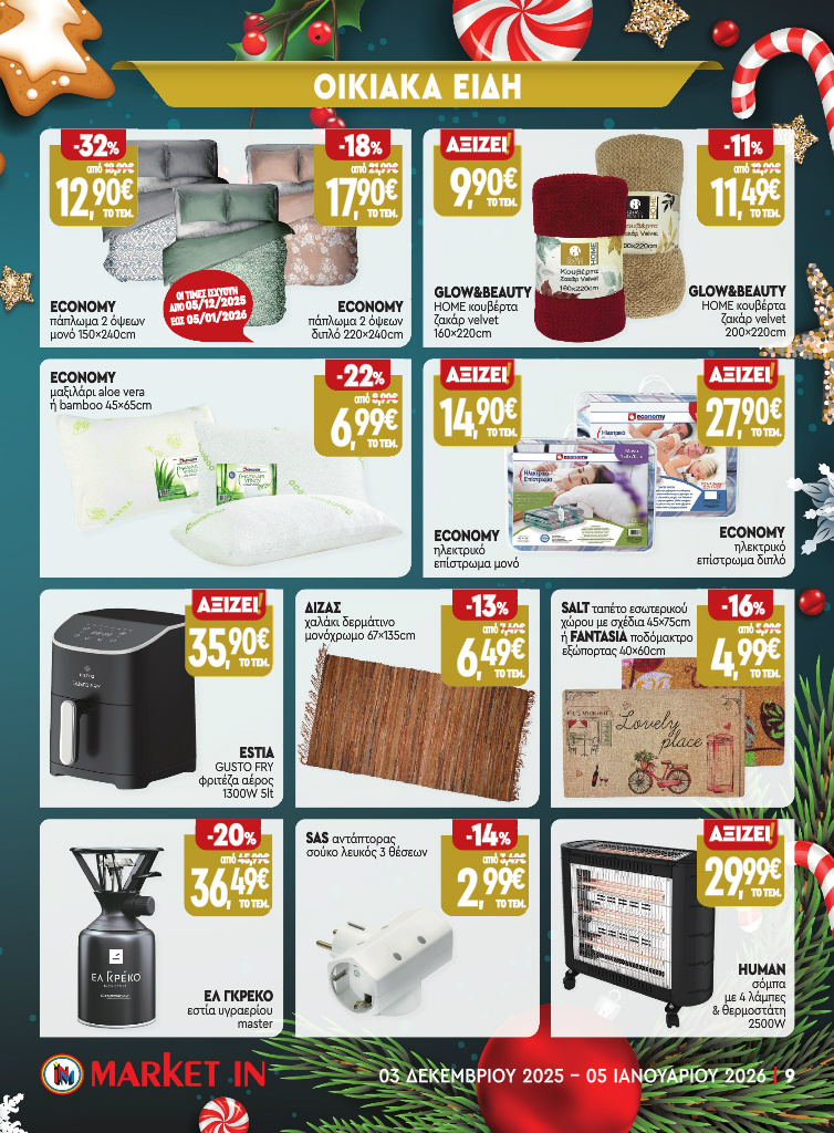 market-in - Market In φυλλάδιο έγκυρο από 03/12 - 05/01 - page: 38