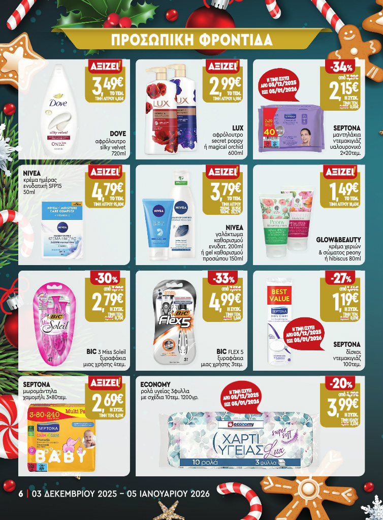 market-in - Market In φυλλάδιο έγκυρο από 03/12 - 05/01 - page: 41