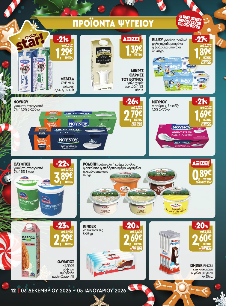 market-in - Market In φυλλάδιο έγκυρο από 03/12 - 05/01 - page: 10