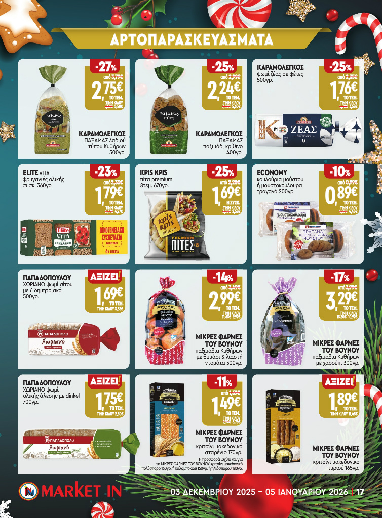 market-in - Market In φυλλάδιο έγκυρο από 03/12 - 05/01 - page: 15