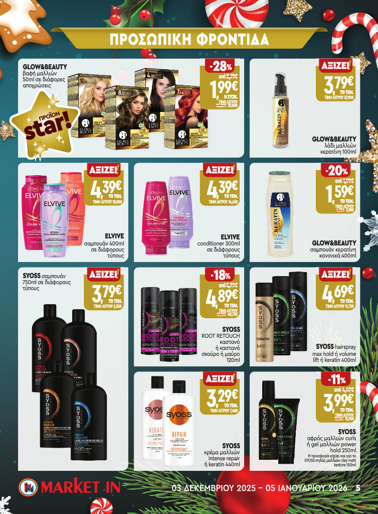 market-in - Market In φυλλάδιο έγκυρο από 03/12 - 05/01 - page: 42