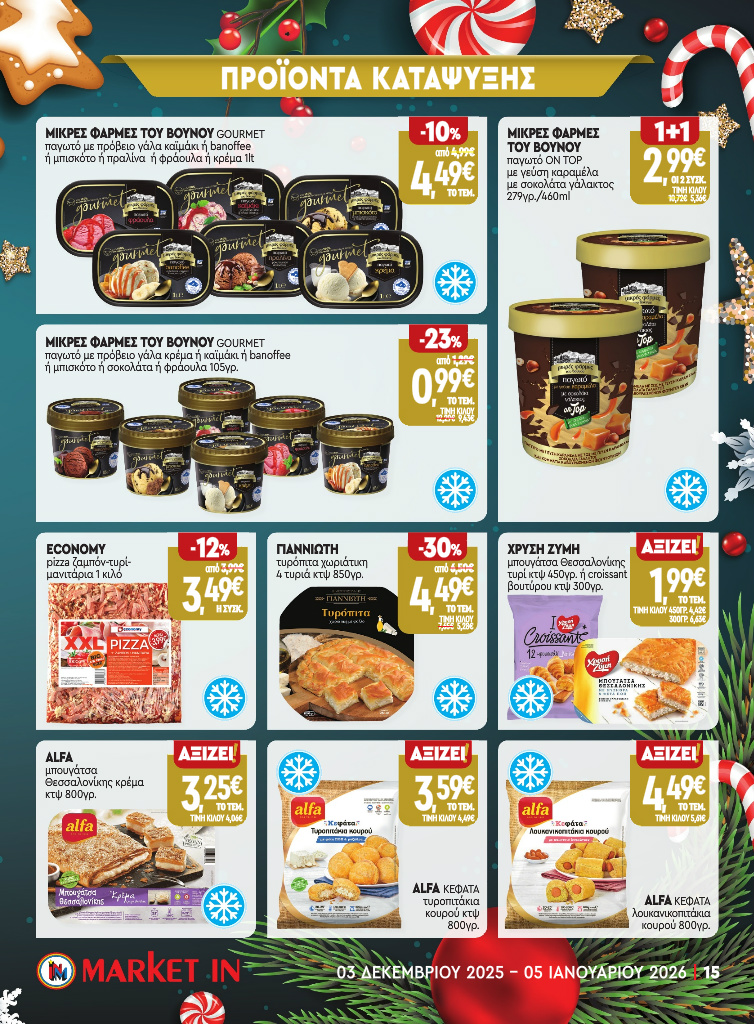 market-in - Market In φυλλάδιο έγκυρο από 03/12 - 05/01 - page: 13