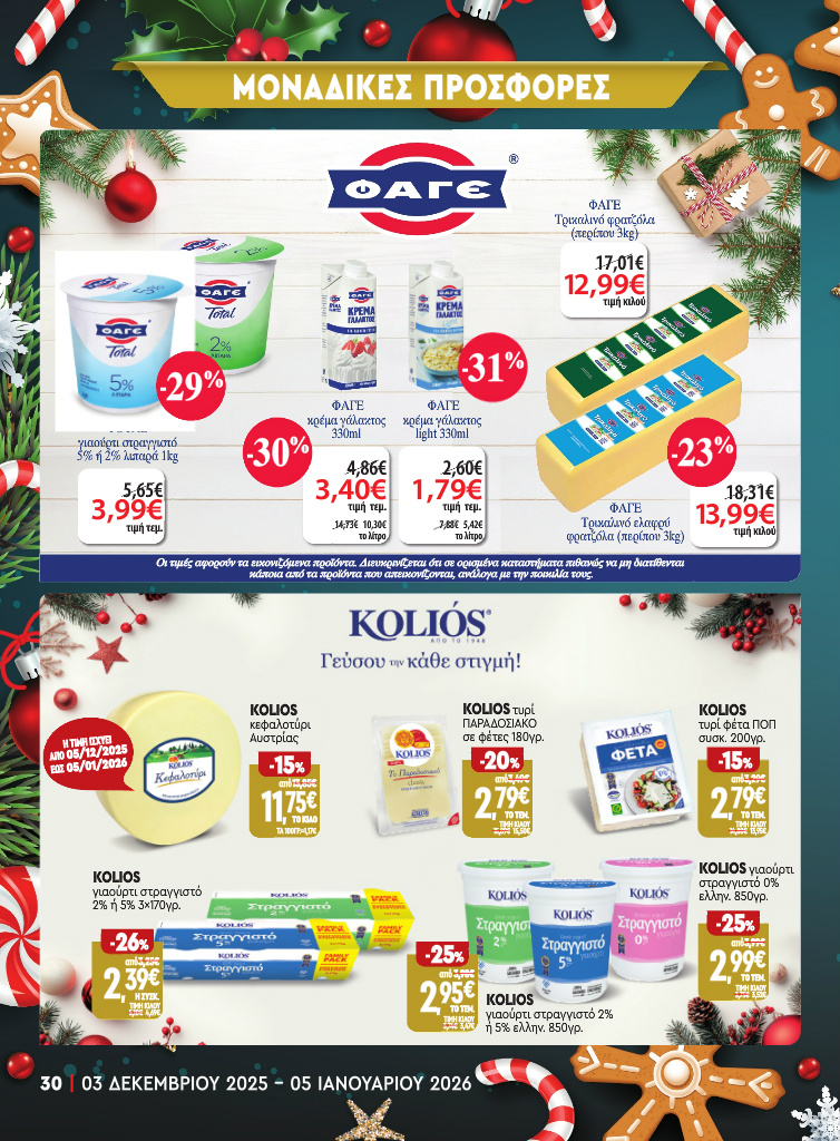 market-in - Market In φυλλάδιο έγκυρο από 03/12 - 05/01 - page: 28