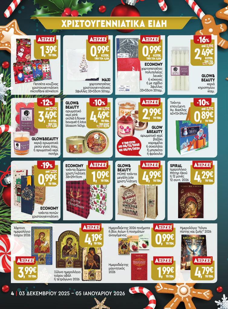 market-in - Market In φυλλάδιο έγκυρο από 03/12 - 05/01 - page: 43