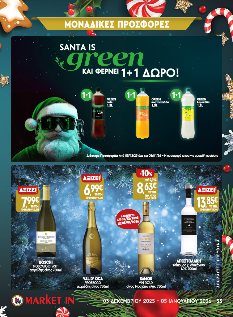 market-in - Market In φυλλάδιο έγκυρο από 03/12 - 05/01 - page: 31