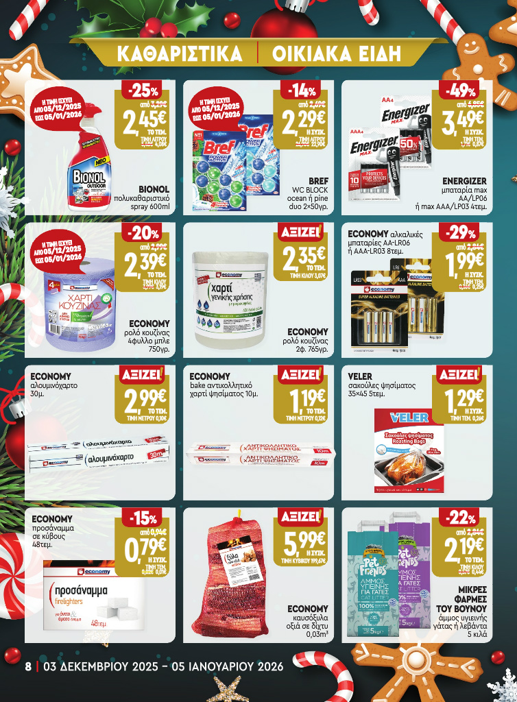 market-in - Market In φυλλάδιο έγκυρο από 03/12 - 05/01 - page: 39