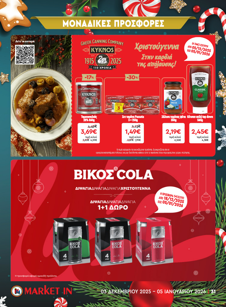 market-in - Market In φυλλάδιο έγκυρο από 03/12 - 05/01 - page: 29