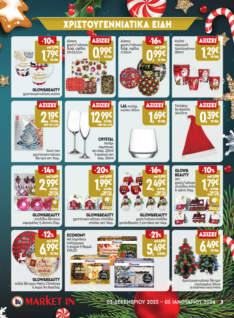 market-in - Market In φυλλάδιο έγκυρο από 03/12 - 05/01 - page: 44