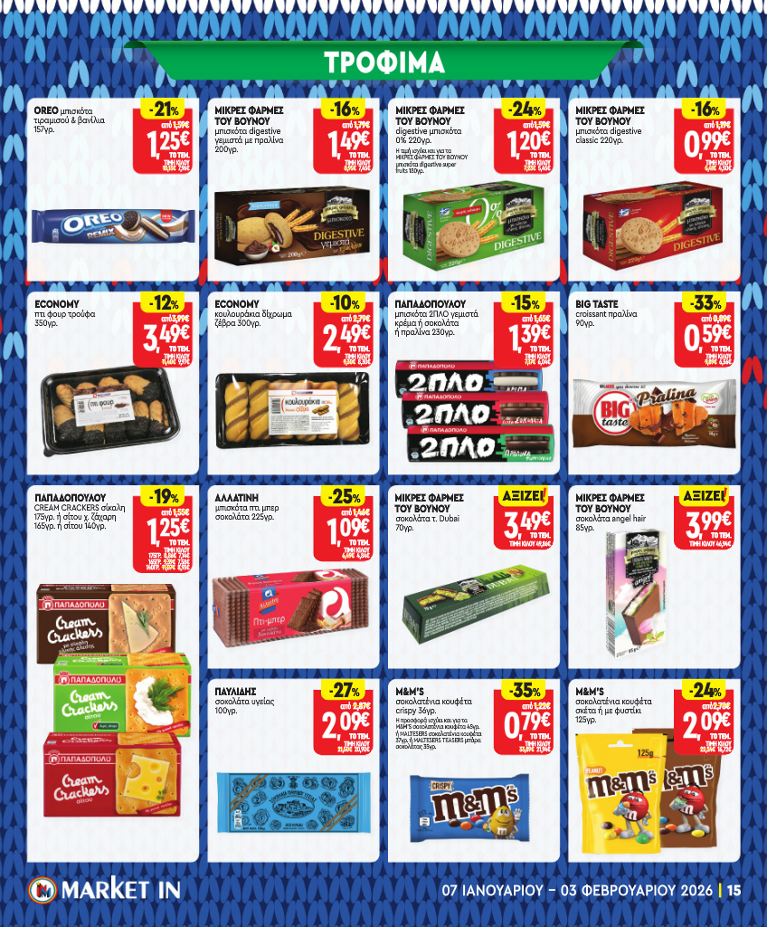 market-in - Market In φυλλάδιο έγκυρο από 07/01 - 03/02 - page: 15