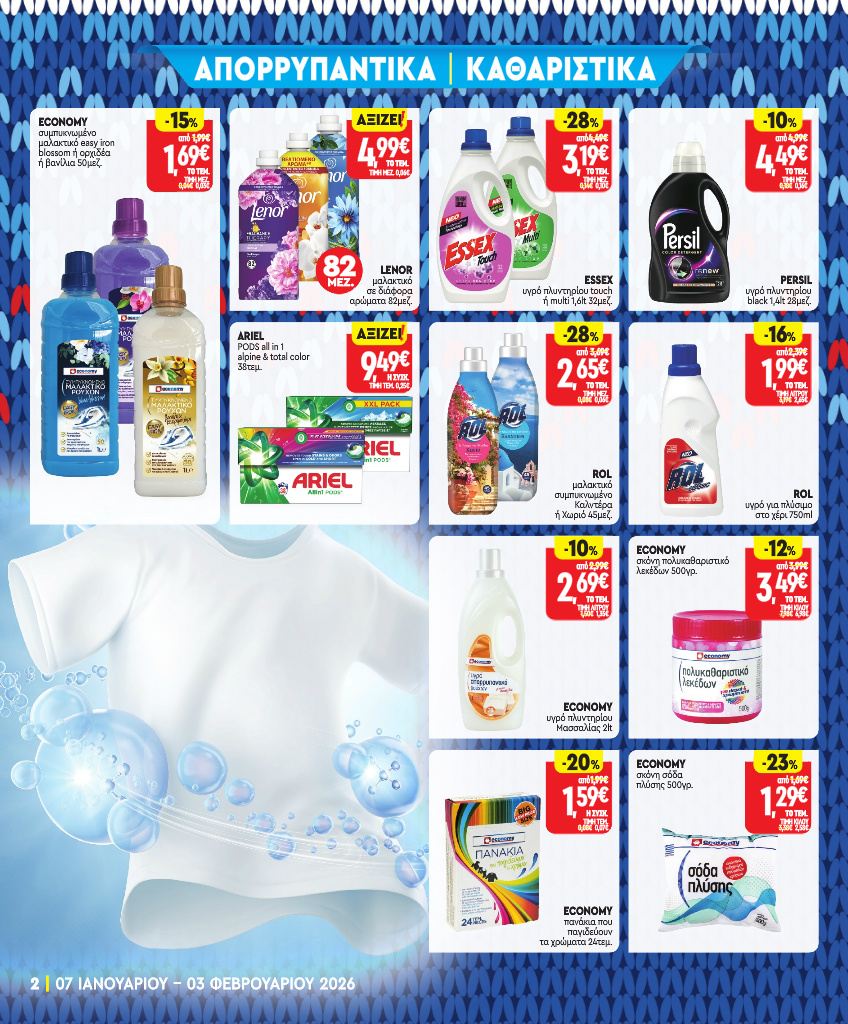 market-in - Market In φυλλάδιο έγκυρο από 07/01 - 03/02 - page: 23