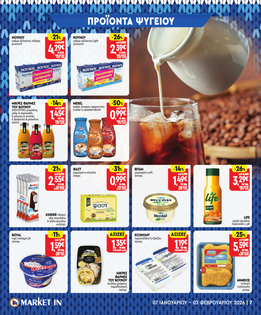 market-in - Market In φυλλάδιο έγκυρο από 07/01 - 03/02 - page: 7