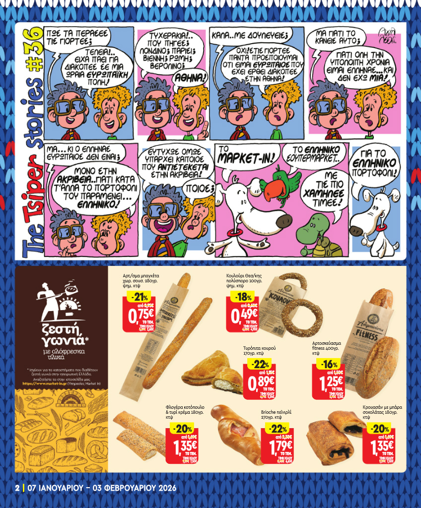 market-in - Market In φυλλάδιο έγκυρο από 07/01 - 03/02 - page: 2