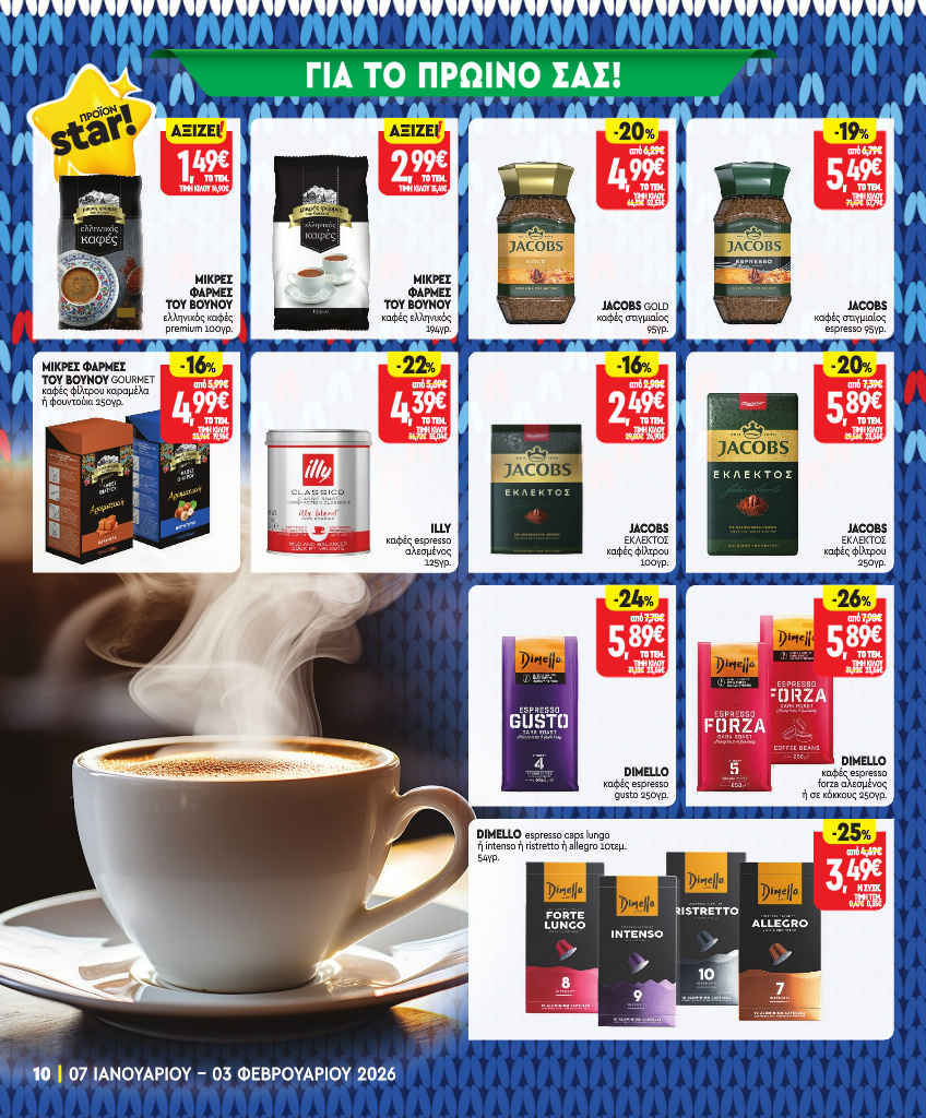 market-in - Market In φυλλάδιο έγκυρο από 07/01 - 03/02 - page: 10